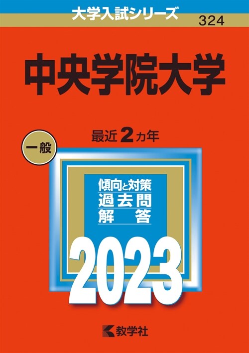 中央學院大學 (2023)