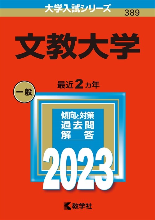 文敎大學 (2023)