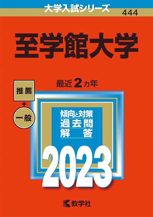 至學館大學 (2023)