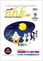 [중고] NHK 일어 2022.9 (교재 + CD 1장)