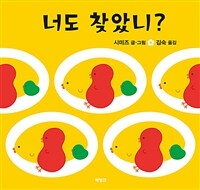 너도 찾았니? 