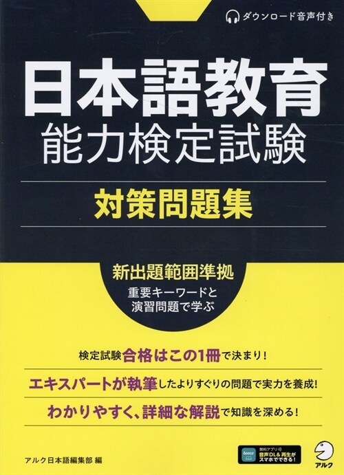 日本語敎育能力檢定試驗對策問題集