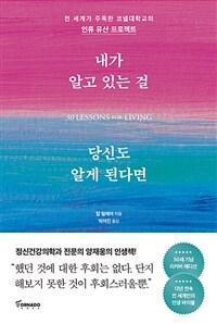 내가 알고 있는 걸 당신도 알게 된다면 표지이미지