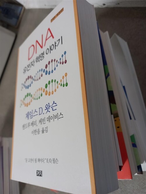[중고] DNA : 유전자 혁명 이야기