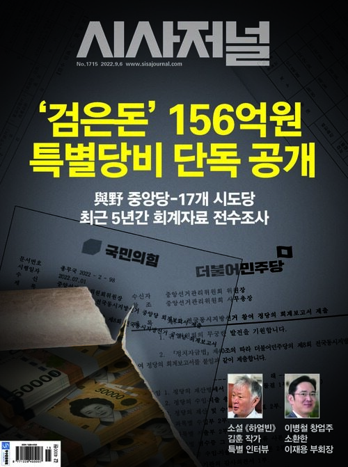 시사저널 2022년 08월호 1715호