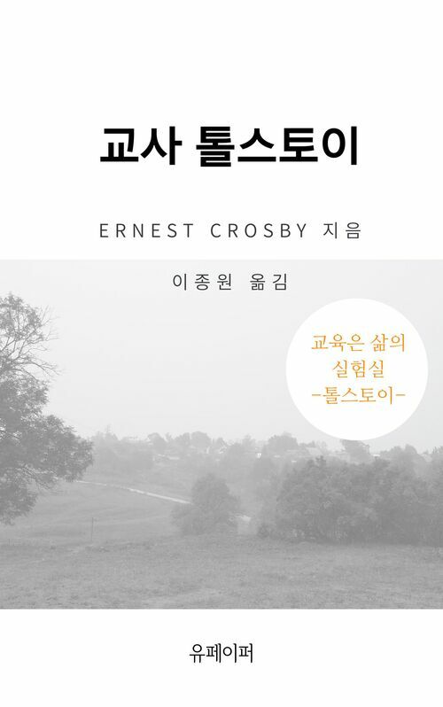 교사 톨스토이