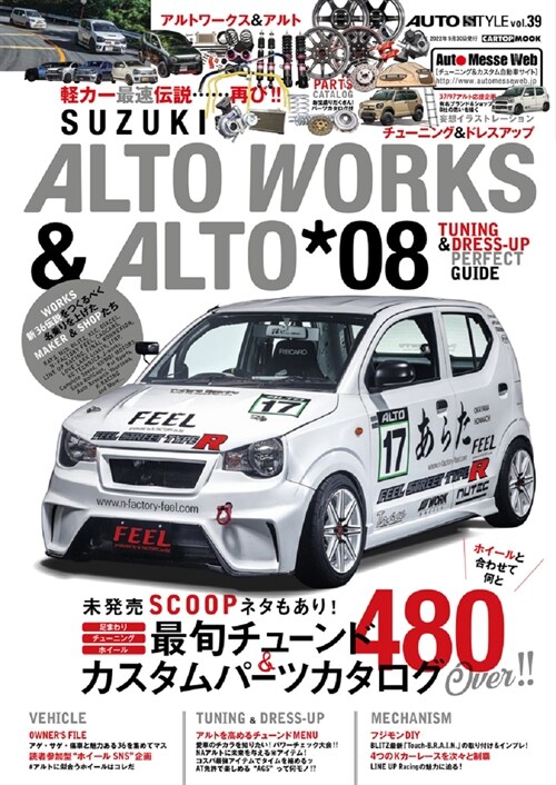 AUTO STYLE(39) ALTO WORKS&ALTO チュ-ニング&ドレスアップガイド 8 (CARTOP MOOK)