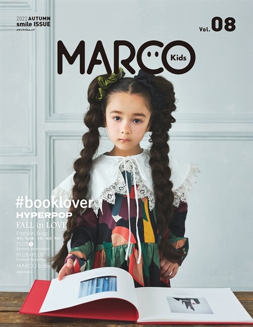 MARCO Kids Vol.08 (メディアパルムック)
