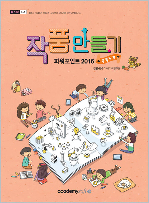 [중고] 작품만들기 파워포인트 2016 (곤충도감)