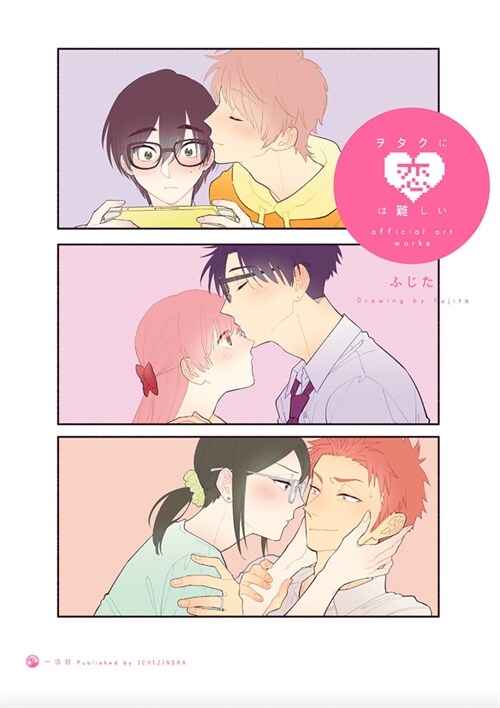 Wotakoi: Love Is Hard for Otaku Official Art Works (English) (Paperback)