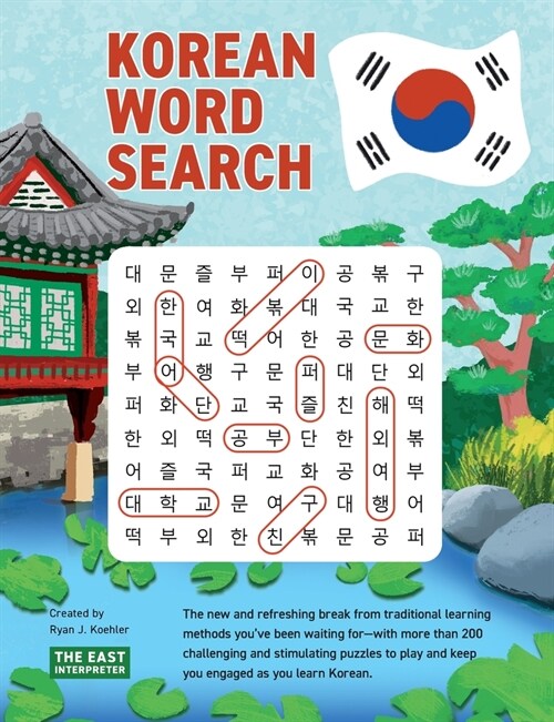 [중고] Korean Word Search: Learn 2,400+ Essential Korean Words Completing over 200 Puzzles (Paperback)