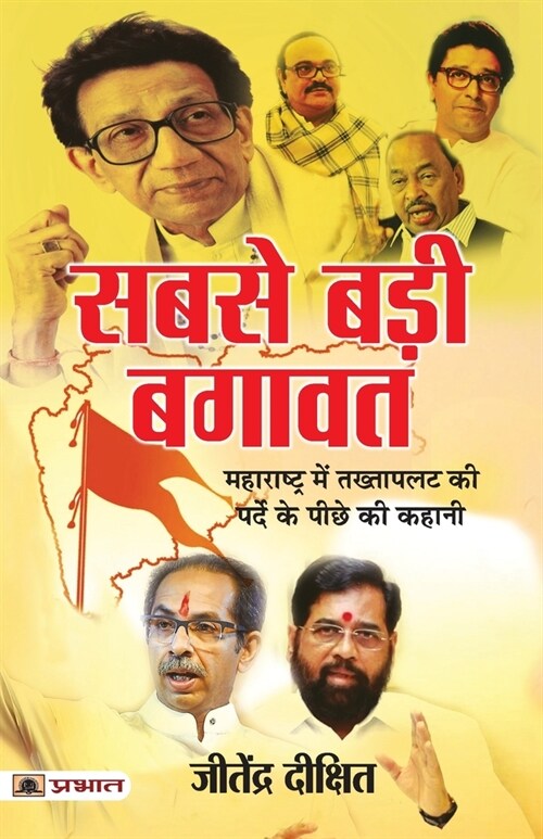 Sabse Badi Bagawat (Paperback)