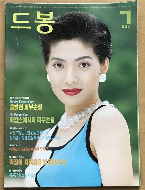 [중고] 드봉 1992년 7월호 : 알라딘