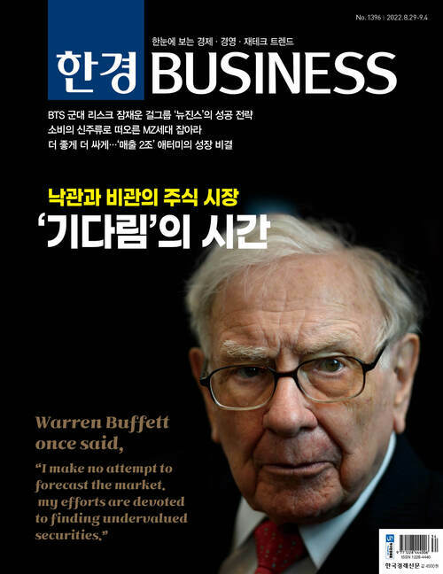 한경 BUSINESS 1396호