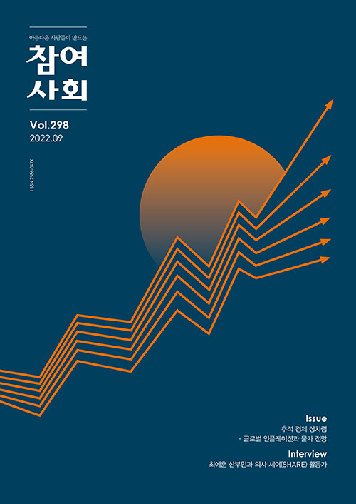 참여사회 2022.9