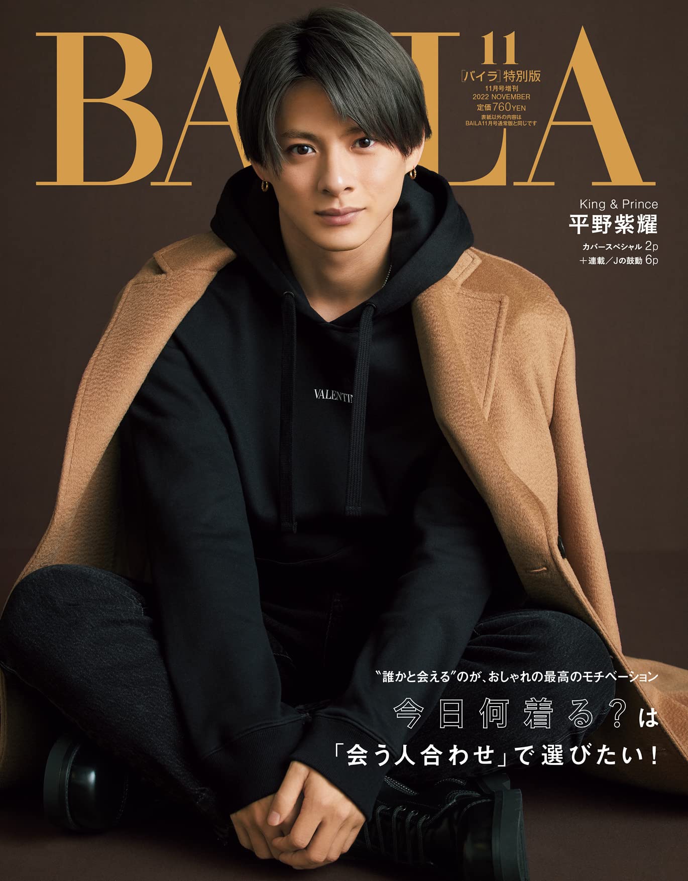 BAILA (バイラ) 2022年 11月號增刊