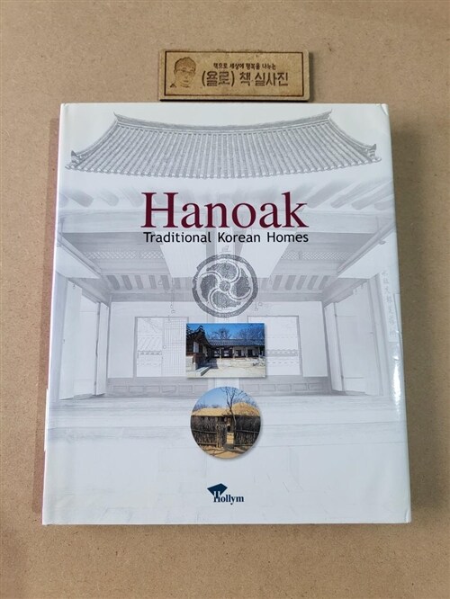 [중고] Hanoak (Hardcover)