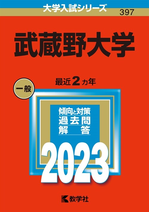 武藏野大學 (2023)