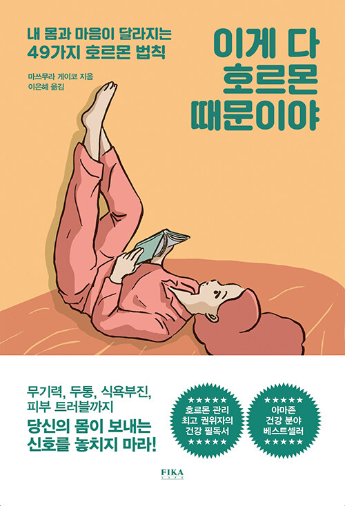 이게 다 호르몬 때문이야