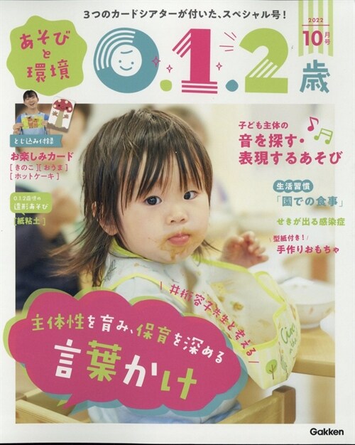 あそびと環境0·1·2歲 2022年 10月號