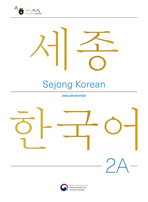 Sejong Korean 2A: English Edition : 세종한국어 2A (영문판)