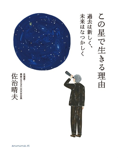 この星で生きる理由