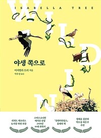 야생 쪽으로 