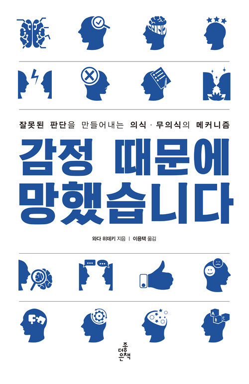 감정 때문에 망했습니다