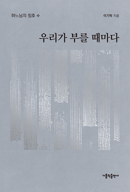 우리가 부를 때마다