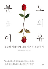 분노의 이유 커버