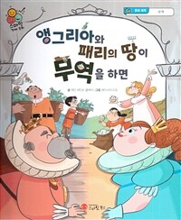 앵그리아와 패리의 땅이 무역을 하면 - 돈과 세계, 무역