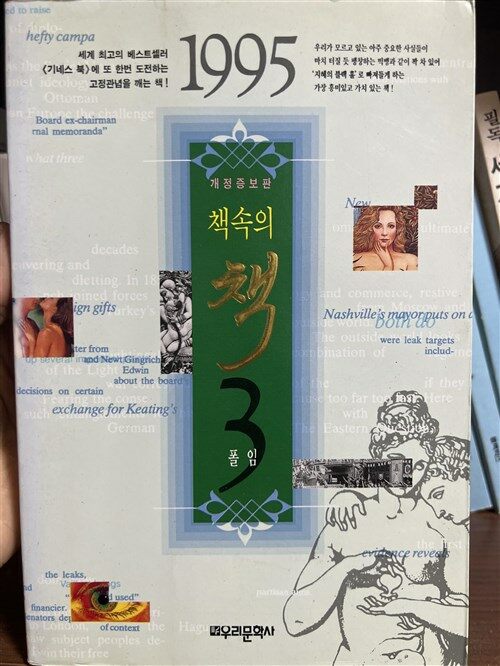 [중고] 책 속의 책 3