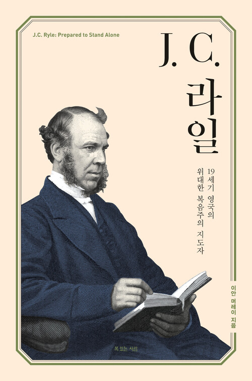 J. C. 라일