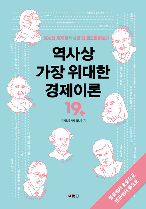 역사상 가장 위대한 경제이론