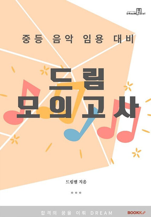 드림 모의고사