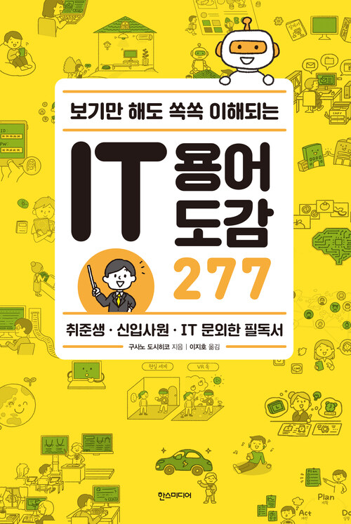 IT 용어 도감 277