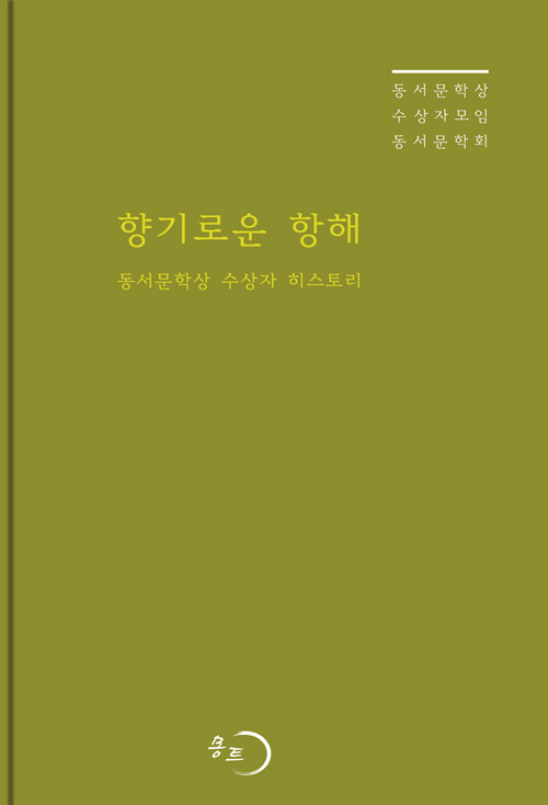 향기로운 항해