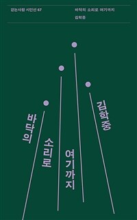 바닥의 소리로 여기까지 