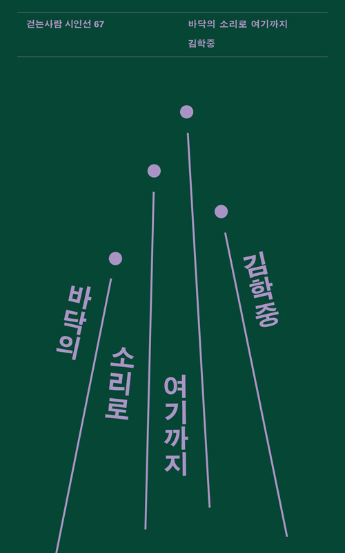 [중고] 바닥의 소리로 여기까지