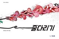 줄다리기 표지이미지