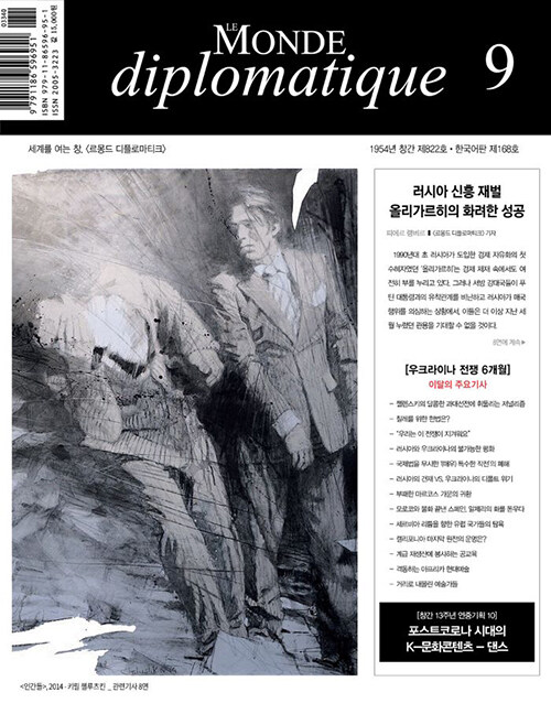 르몽드 디플로마티크 Le Monde Diplomatique 2022.9