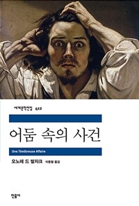 어둠 속의 사건