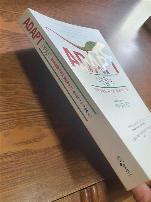 알라딘: [중고] 어댑트 [중고] 어댑트