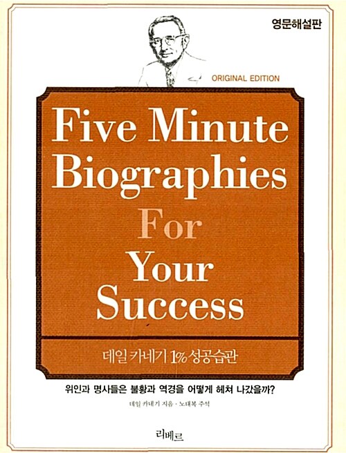 [중고] Five Minute Biographies For Your Success