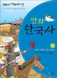 (만화) 한국사