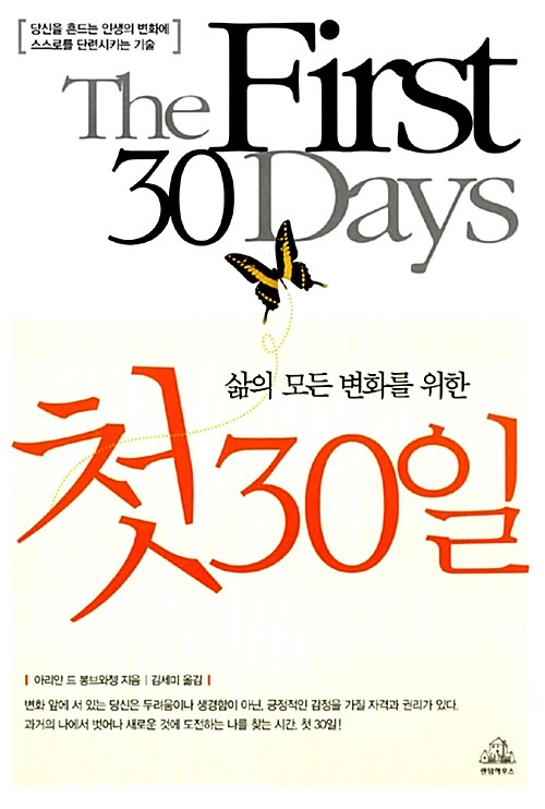 [중고] 첫 30일