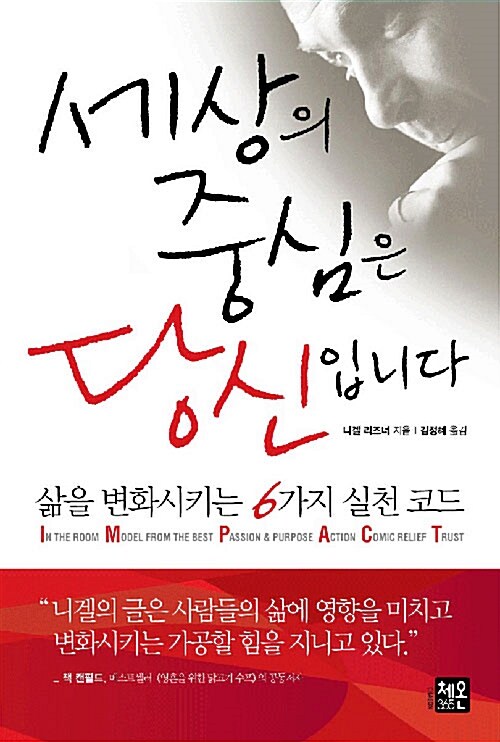 세상의 중심은 당신입니다