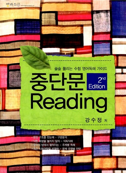 중단문 Reading 2nd Edition