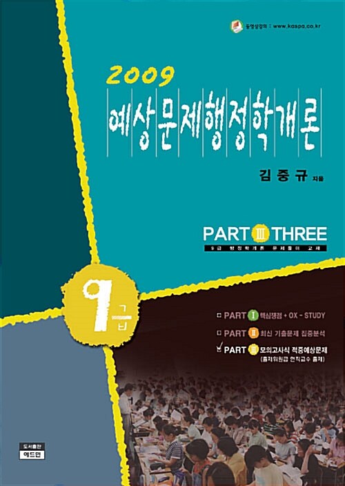 9급 예상문제 행정학개론 Part 3