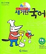새기탄국어 F단계 1~6집 세트 - 전6권